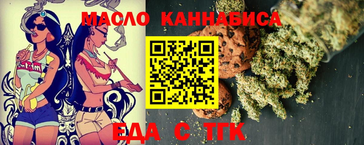 Еда ТГК марихуана  Вход с VPN  Тверь 