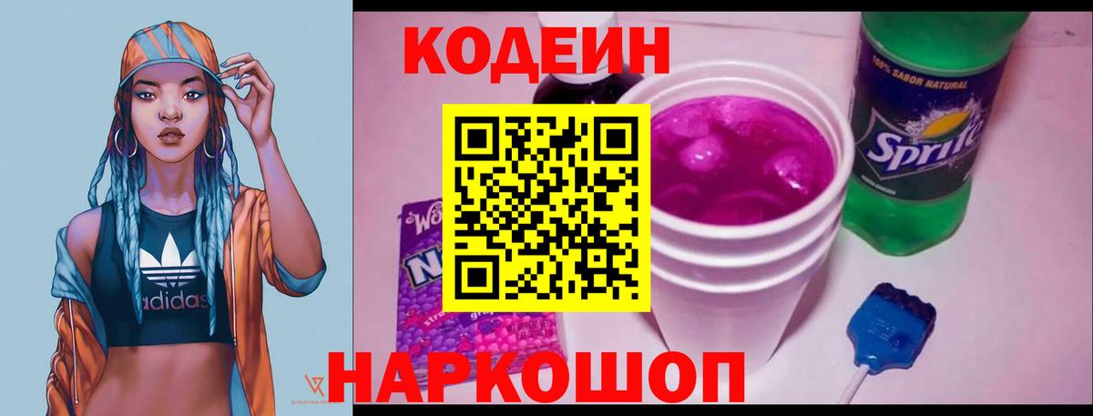 Тверь  Codein напиток Lean (лин)  Вход с VPN 