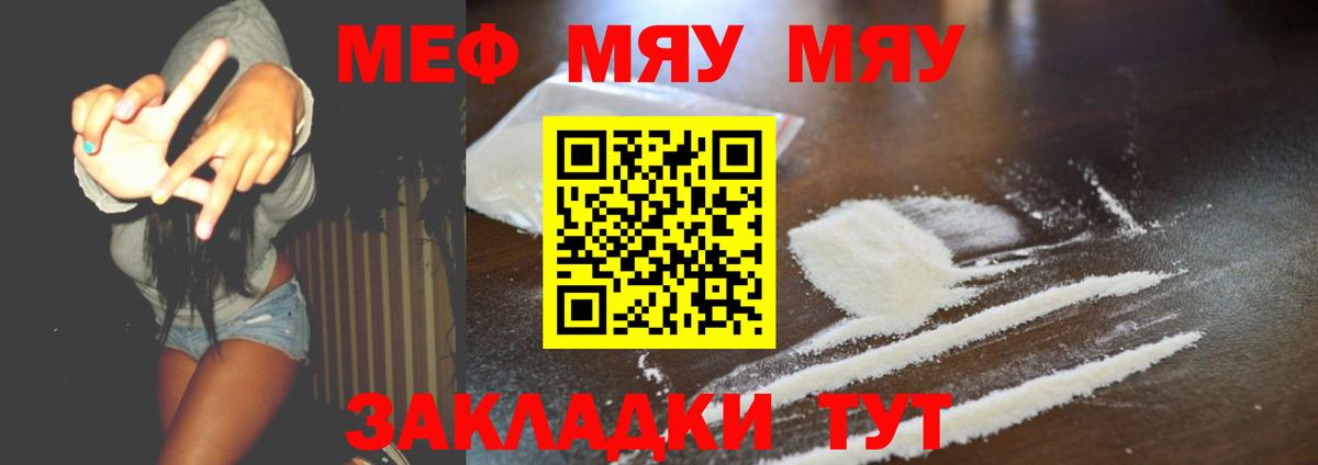 МЯУ-МЯУ  Меф VHQ  Вход с VPN  Тверь 